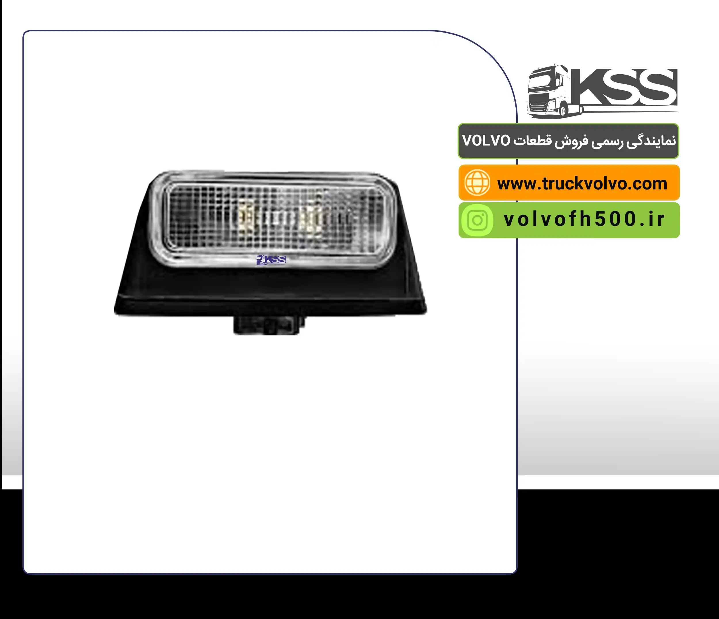 82348508-چراغ روی سقف  وسط FH460 اصلی